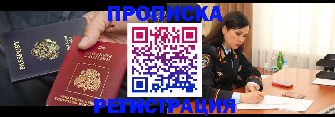 прописка штамп в Барыше