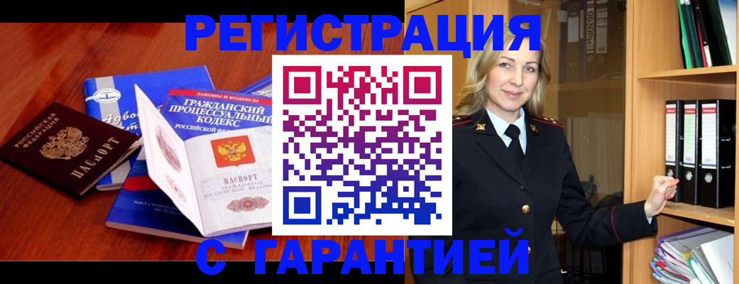 прописка гарантия в Барыше