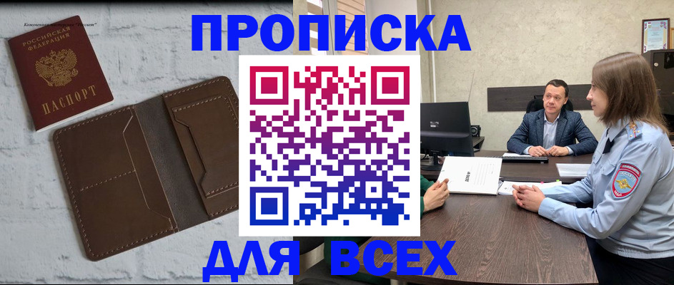прописка законно в Барыше